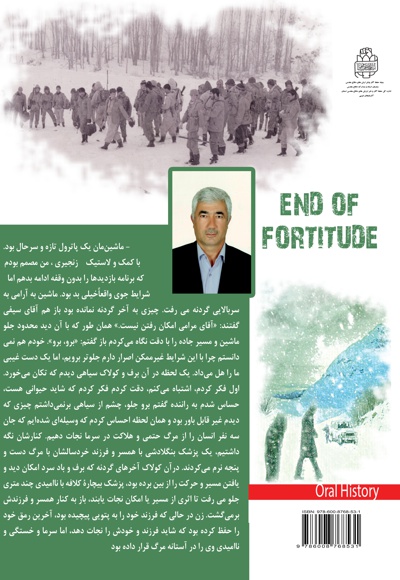 فرجام شکیبایی